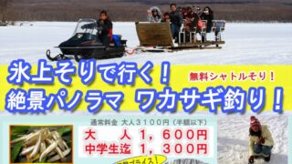 ワカサギ スノーモービル ソリ 雪遊び 運搬