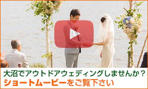 大沼でアウトドアウェディングしませんか？